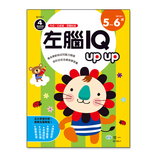 左腦IQ up up 5-6歲 | 拾書所