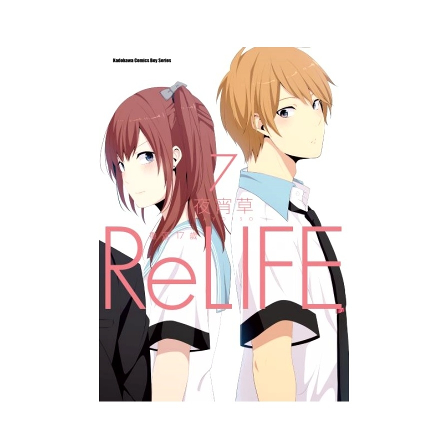 ReLIFE 重返17歲(7) | 拾書所