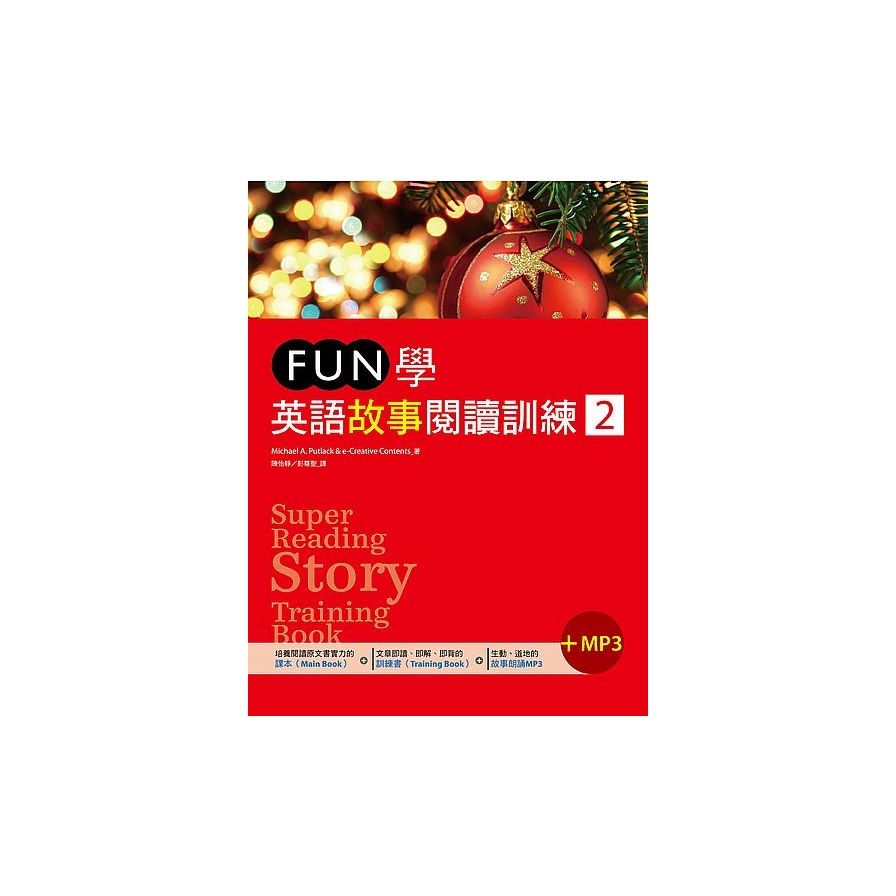 FUN學英語故事閱讀訓練(2)(20K+1MP3) | 拾書所