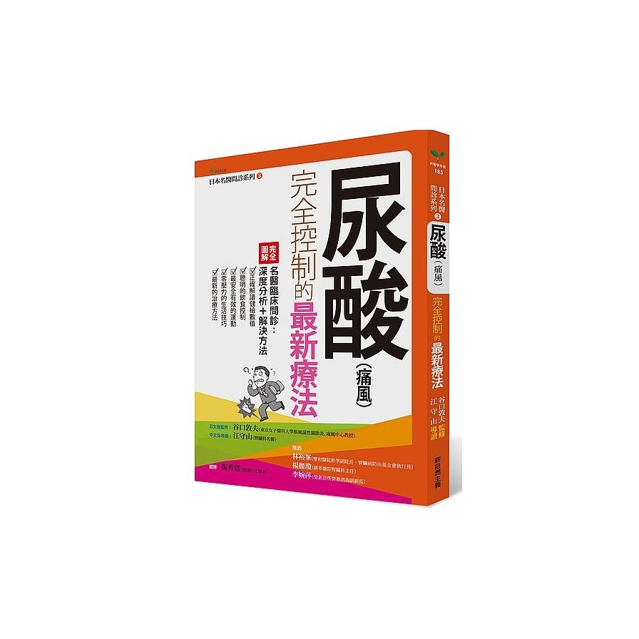 尿酸(痛風)完全控制的最新療法 | 拾書所