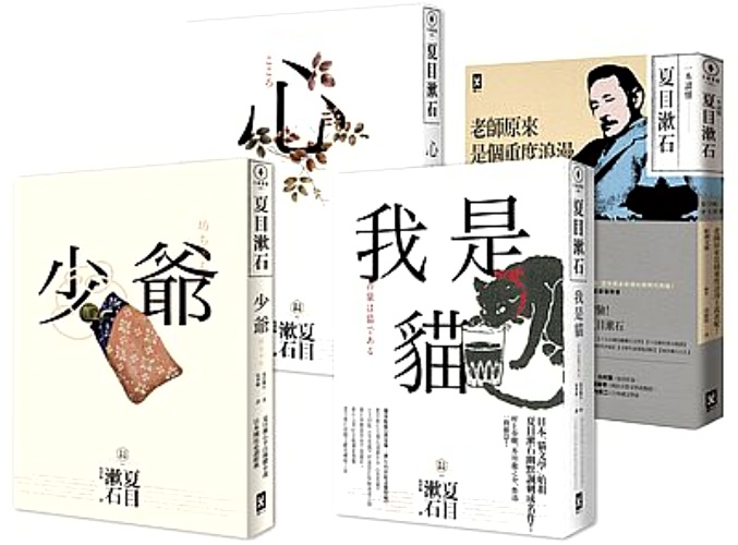 此生必讀夏目漱石巔峰三傑作(套書)(共4冊) | 拾書所