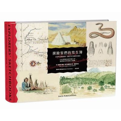 探險家們的寫生簿(70位探險家的冒險生平與探索世界的偉大熱情) | 拾書所