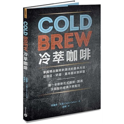 Cold Brew冷萃咖啡 | 拾書所