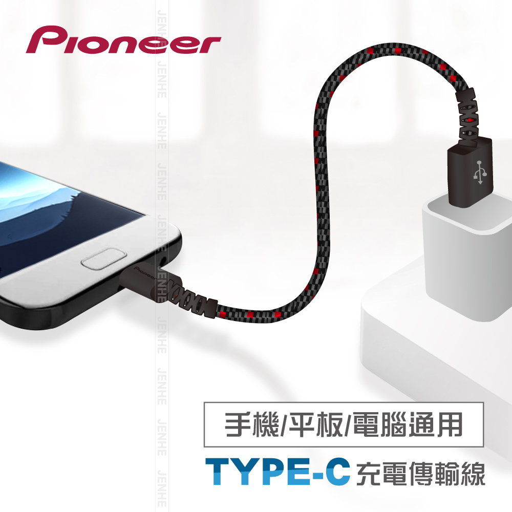 充電傳輸線-TYPE-C【Pioneer 先鋒】_0