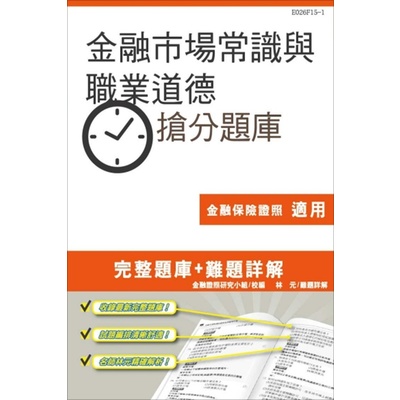 105金融市場常識與職業道德搶分題庫(完整試題+難題詳 | 拾書所