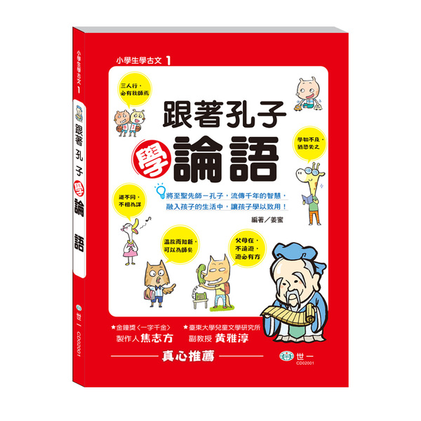 跟著孔子學論語 | 拾書所