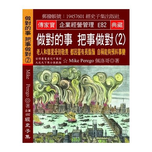 做對的事把事做對(2)老人和彗星受到敬畏都因蓄有長鬍鬚自稱能夠預料事變 | 拾書所