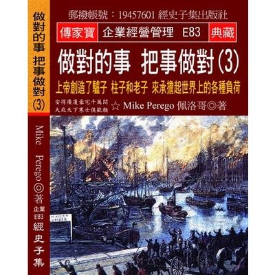 做對的事把事做對(3)上帝創造了驢子柱子和老子來承擔起世界上的各種負荷 | 拾書所