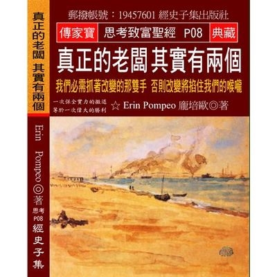 真正的老闆其實有兩個(我們必需抓著改變的那雙手否則改變將掐住我們的喉嚨) | 拾書所