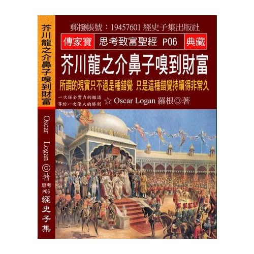 芥川龍之介鼻子嗅到財富(所謂的現實只不過是種錯覺只是這種錯覺持續得非常久) | 拾書所