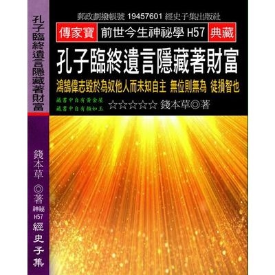 孔子臨終遺言隱藏著財富(鴻鵠偉志毀於為奴他人而未知自主無位則無為徒損智也) | 拾書所