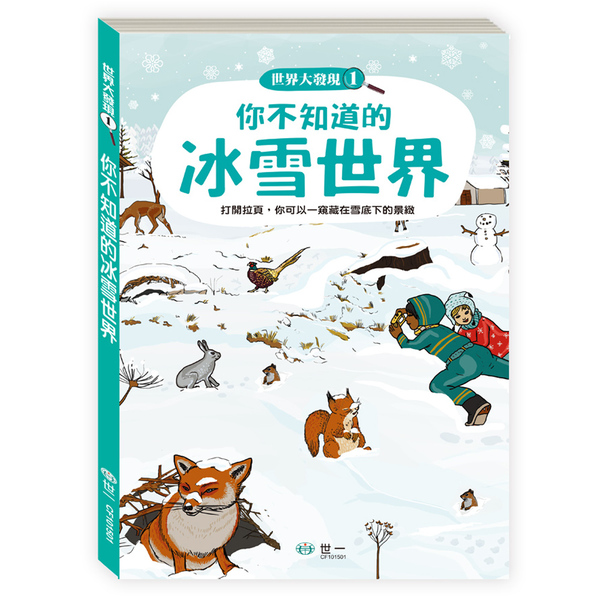 你不知道的冰雪世界 | 拾書所