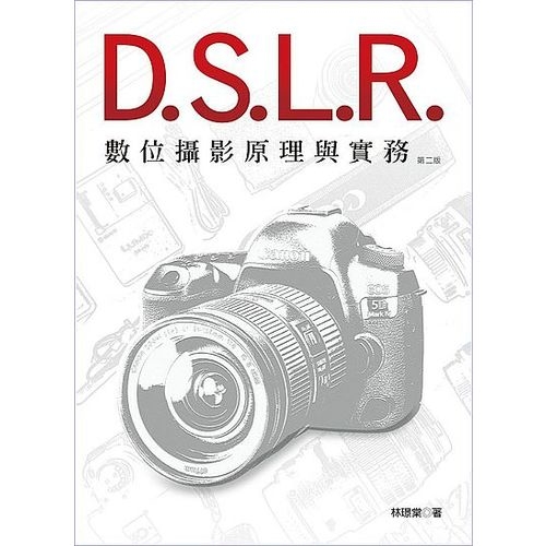 DSLR數位攝影原理與實務(2版) | 拾書所