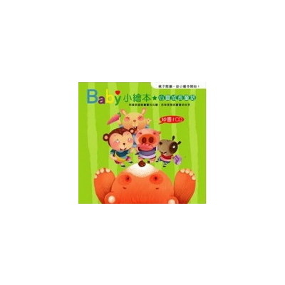 BABY小繪本心靈成長童話(10書1CD) | 拾書所