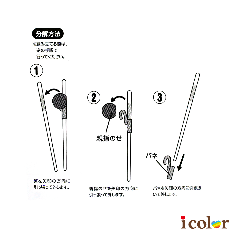 彩色16cm兒童學習筷練習筷 I Color Shop