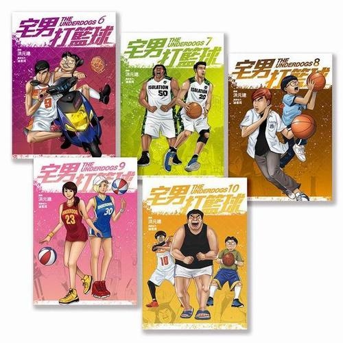 宅男打籃球(6~10)套書 | 拾書所