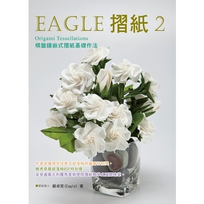 Eagle摺紙(2) | 拾書所