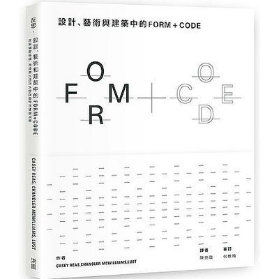 設計藝術和建築中的FORM+CODE(如演算般優雅用寫程式的方式創造設計的無限可能) | 拾書所