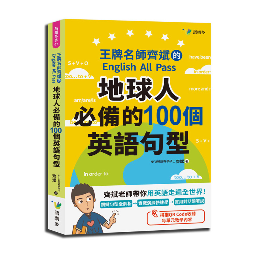 地球人必備的100個英語句型 | 拾書所