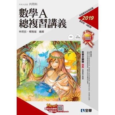 數學A總複習講義(2019最新版)(附解答本) | 拾書所