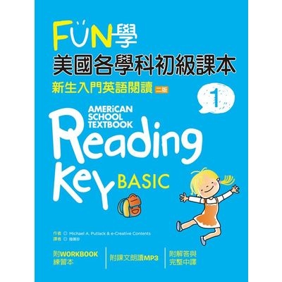 FUN學美國各學科初級課本(新生入門英語閱讀 1)(2版)(菊8K+1MP3+Workbook練習本) | 拾書所