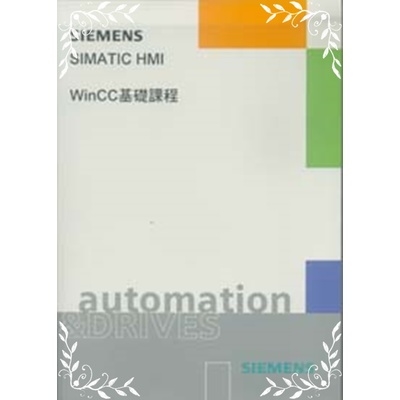 SIMATIC HMI WinCC基礎課程 | 拾書所