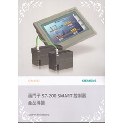 西門子S7-200SMART控制器產品導讀 | 拾書所