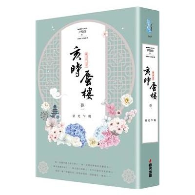 亥時蜃樓(卷一星)光乍現(附贈雲畫的月光卷一) | 拾書所