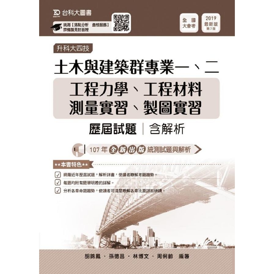 土木與建築群專業一.二歷屆試題 | 拾書所