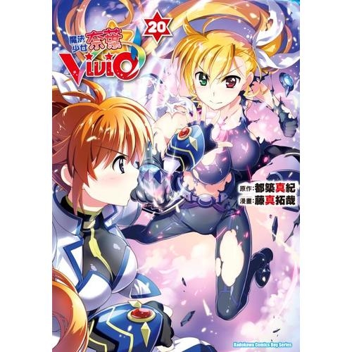 魔法少女奈葉Vivid(20)完 | 拾書所