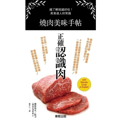 燒肉美味手帖 | 拾書所