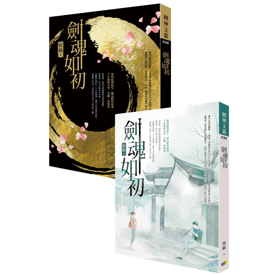 劍魂如初_0