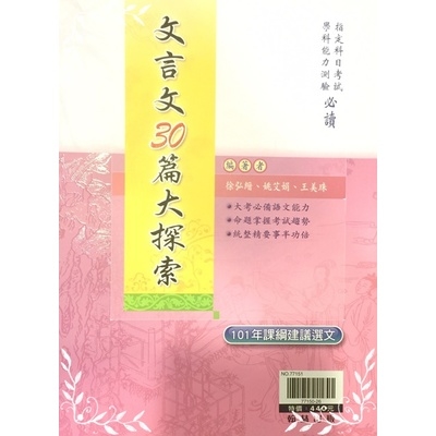 文言文30篇大探索 | 拾書所