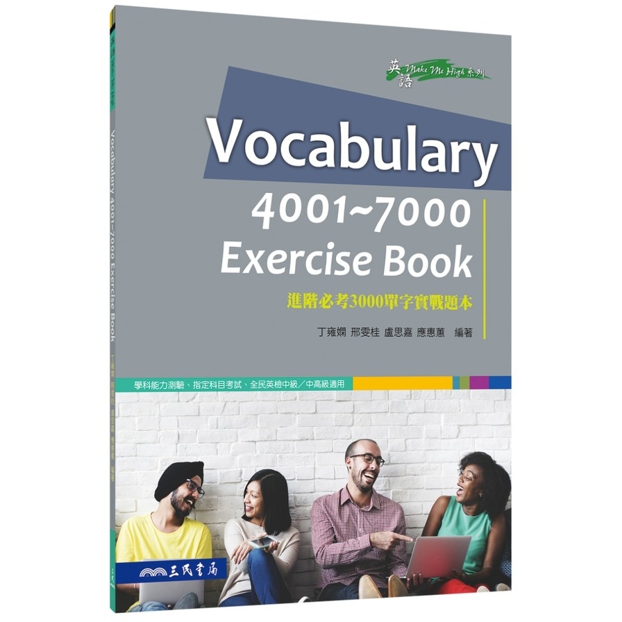 Vocabulary4001~7000Exercise Book | 拾書所