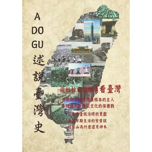 A DO GU述說臺灣史(波洋文化事業有限公司) | 拾書所