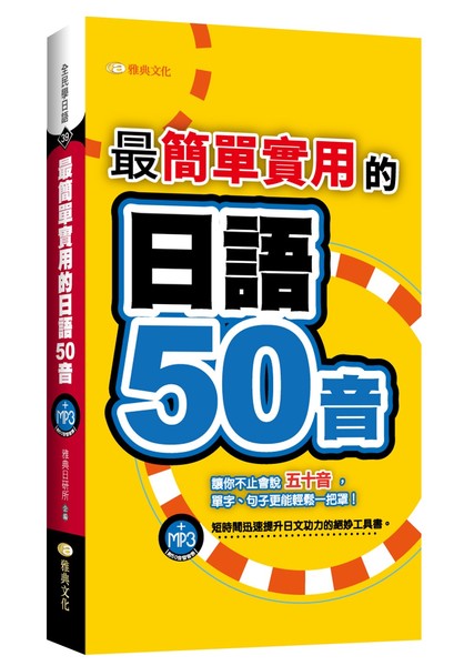 最簡單實用的日語50音 | 拾書所