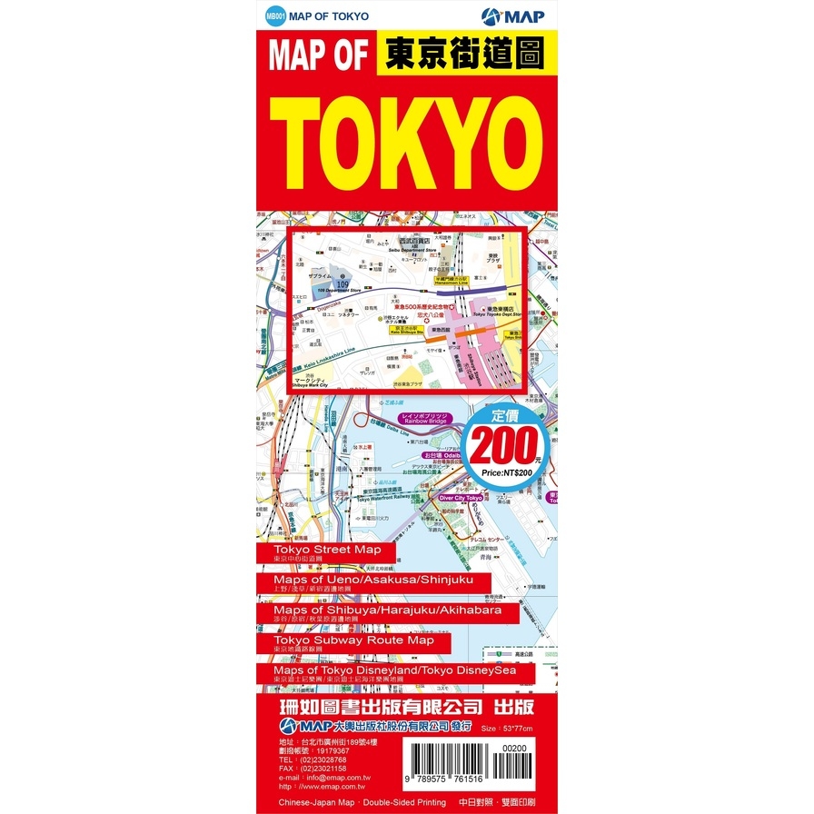 MAP OF TOKYO東京街道圖(中英文) | 拾書所