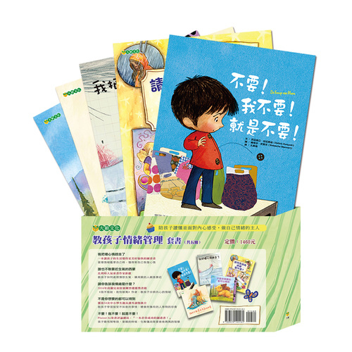 教孩子情緒管理套書(共5冊) | 拾書所