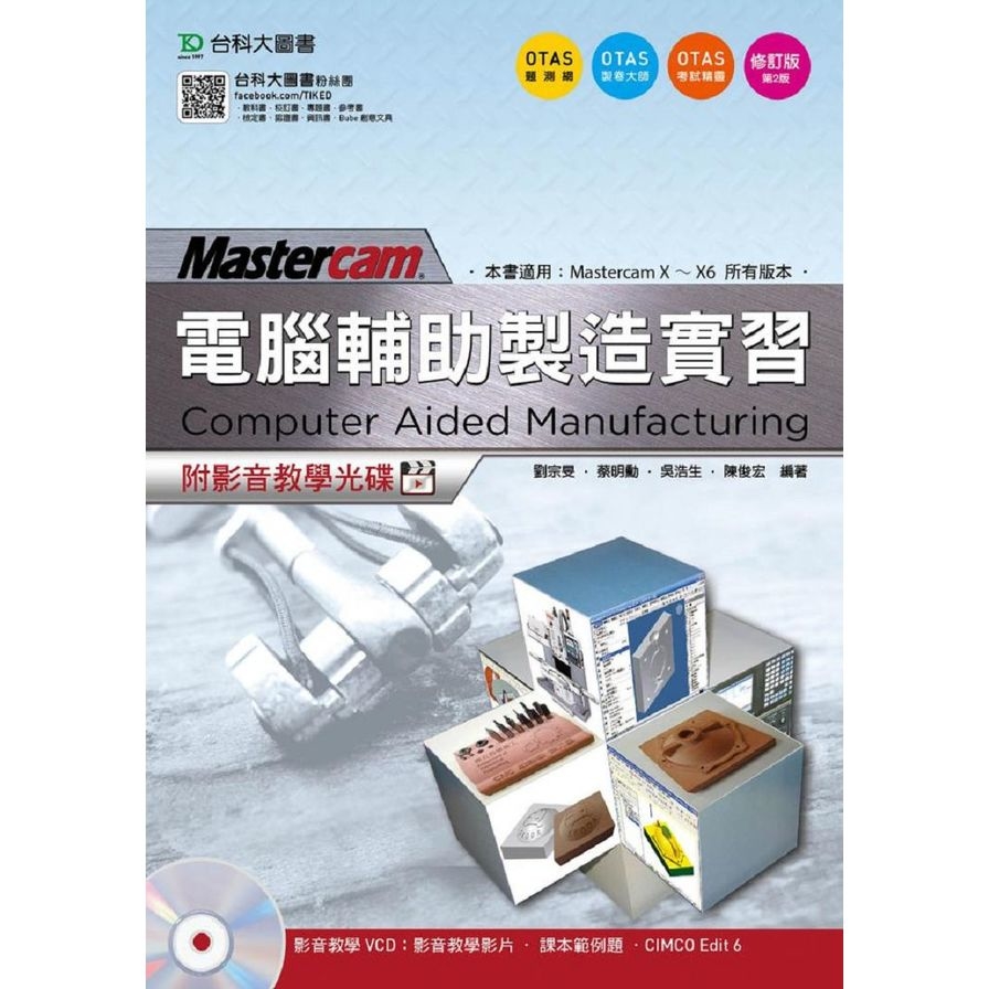 電腦輔助製造實習 Mastercam(修訂2015版)附影音教學光 | 拾書所