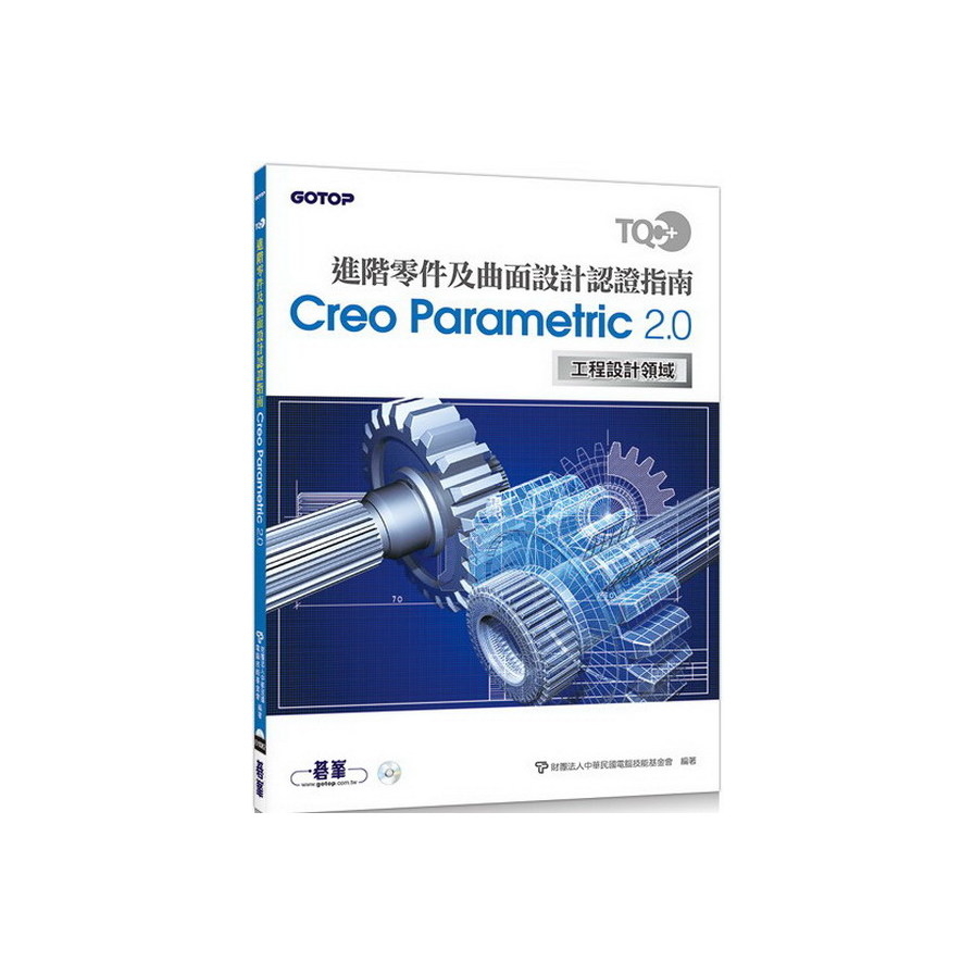 TQC+進階零件及曲面設計認證指南Creo Parametric 2.0 | 拾書所