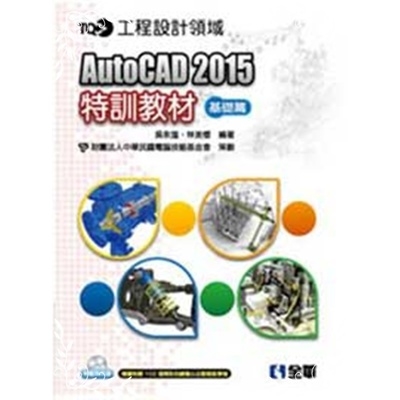 TQC+ AutoCAD 2015特訓教材基礎篇(附範例光碟) | 拾書所