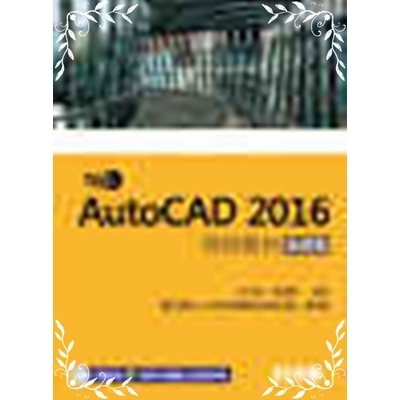 TQC+ AutoCAD 2016特訓教材－基礎篇(附範例光碟) | 拾書所