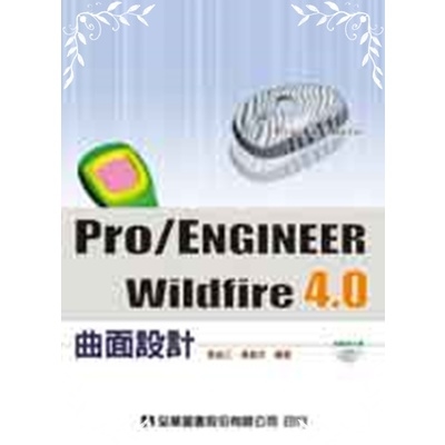 Pro/ENGINEER Wildfire4.0曲面設計 | 拾書所