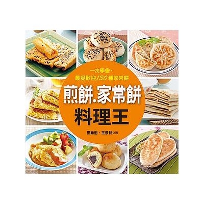 煎餅家常餅料理王 | 拾書所