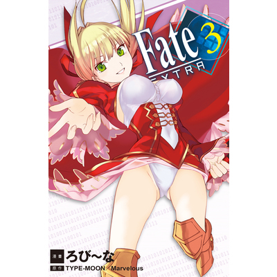 Fate EXTRA(3) | 拾書所