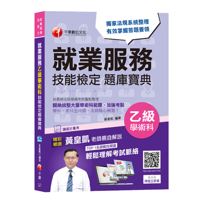 就業服務乙級學術科技能檢定題庫寶典 | 拾書所