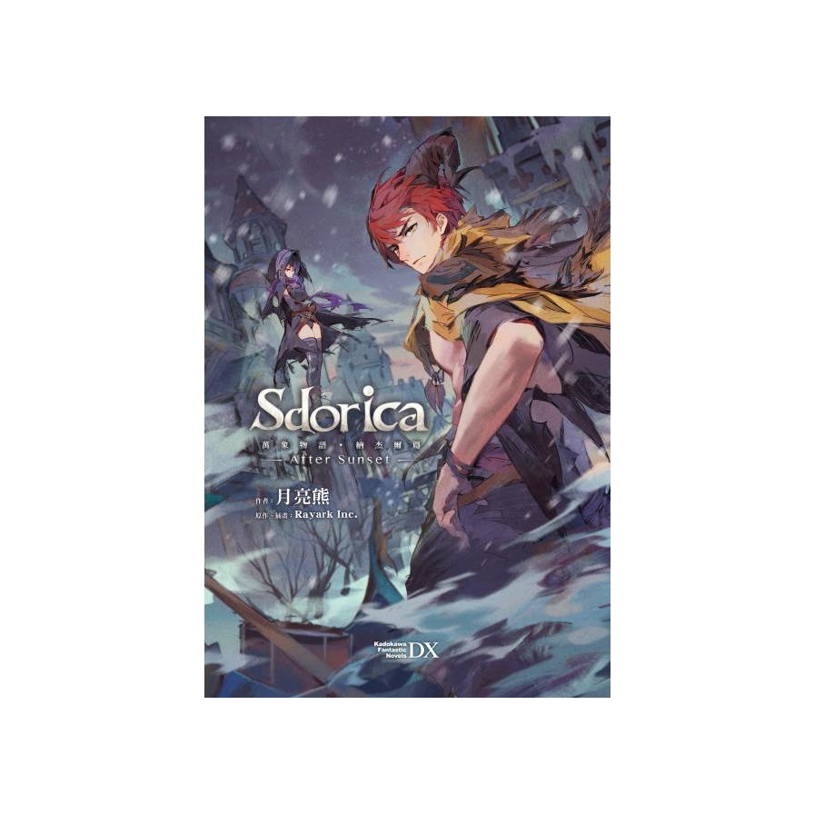 Sdorica  After Sunset萬象物語．納杰爾篇 | 拾書所