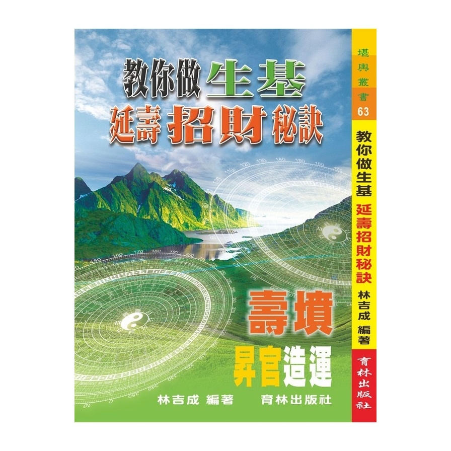 教你做生基延壽招財秘訣 | 拾書所