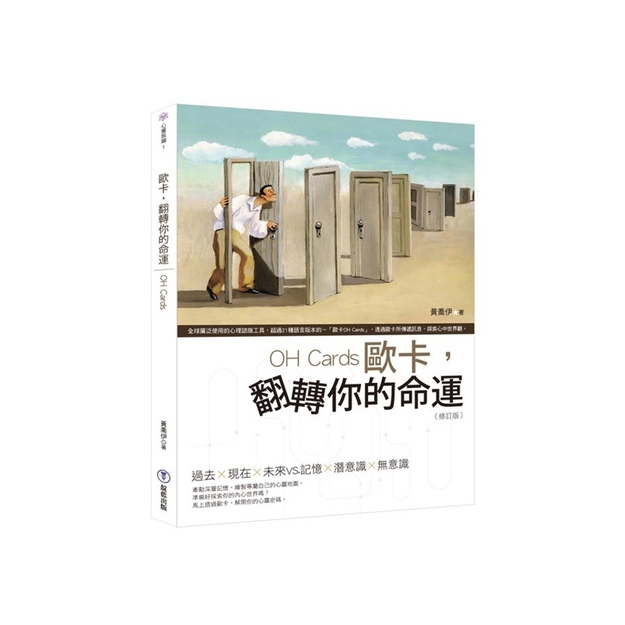 歐卡翻轉你的命運(修訂版) | 拾書所