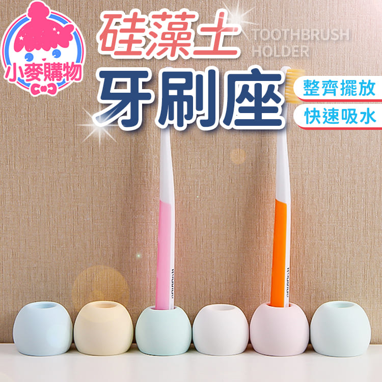 硅藻土牙刷座【Y502】_0
